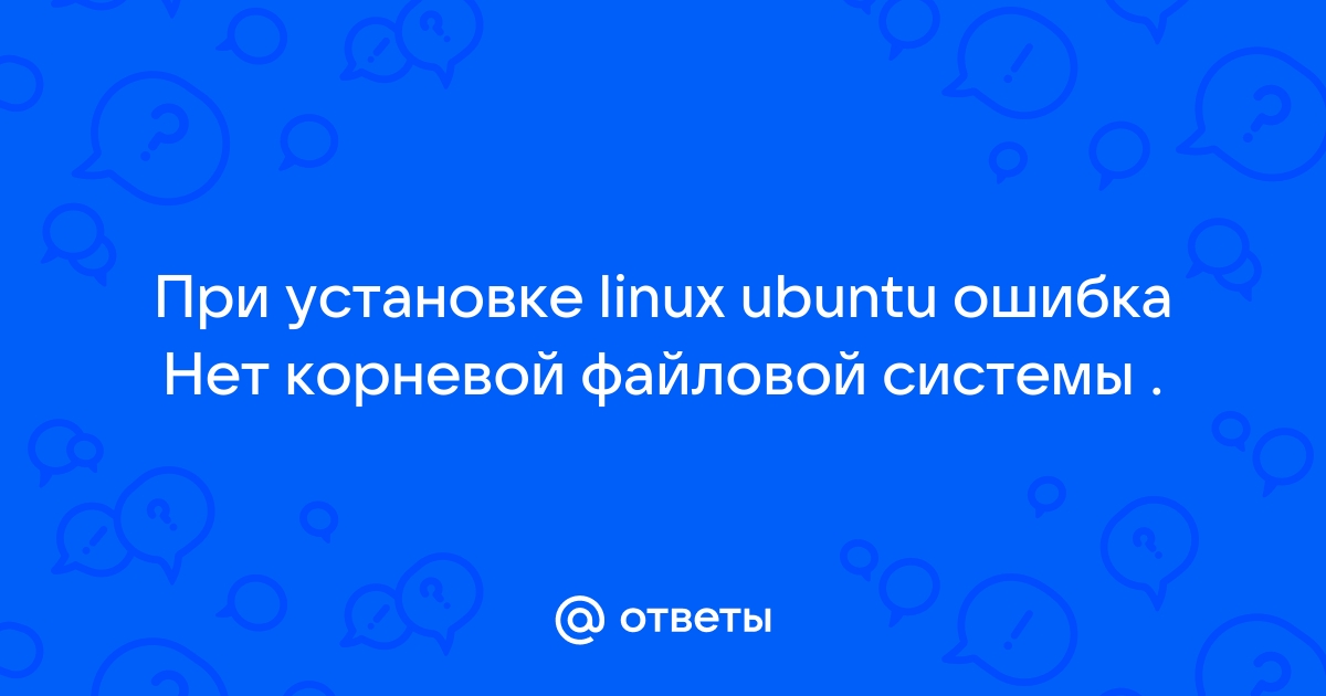 Вывести содержимое корневого каталога linux