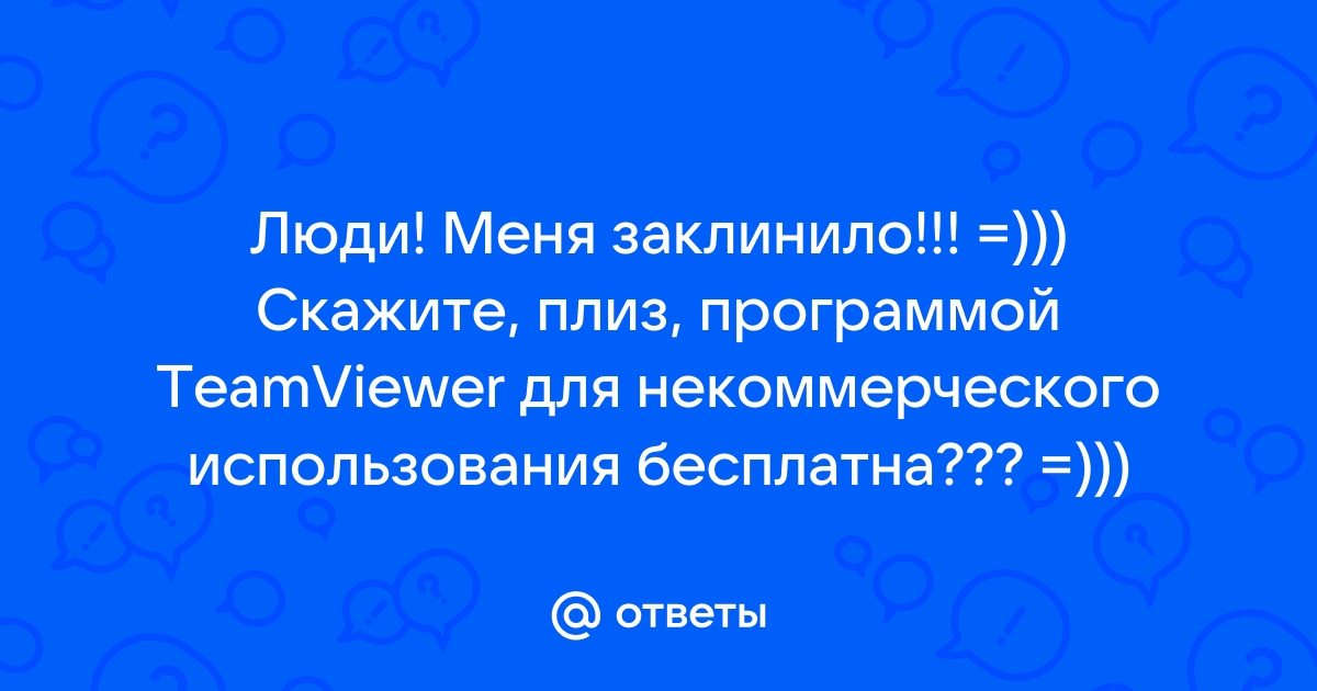 Рабочий стол партнера более недоступен teamviewer что делать