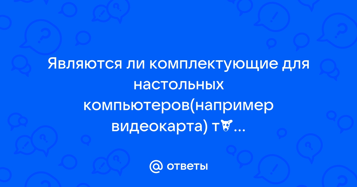 Может ли одна коммерческая организация подарить другой компьютер