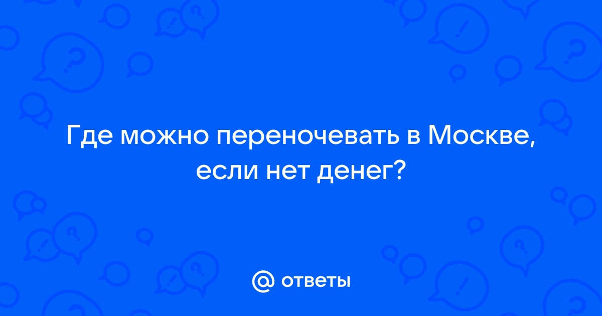 Аренда гостиницы на ночь в Москве | Апарт-отель 