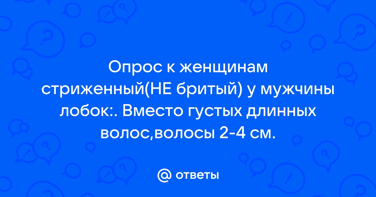 Как правильно брить пах и лобок: основные нюансы бритья гениталий