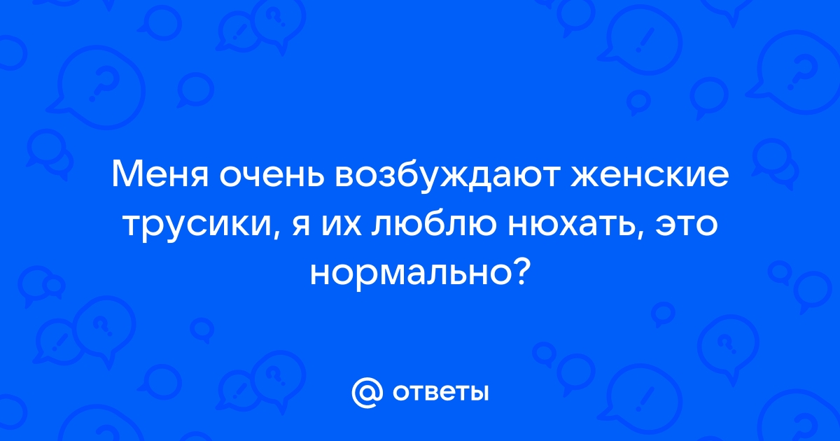 Запах женщины. Зачем люди продают грязное бельё и кто его покупает