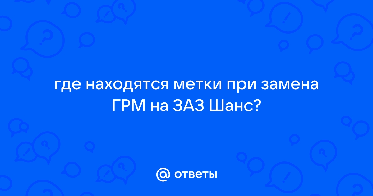 Натяжной ролик (натяжитель) ремня ГРМ для ЗАЗ