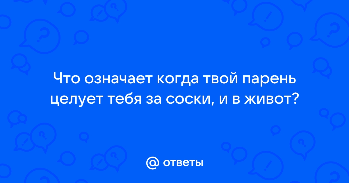 Почему мужчинам так нравится грудь женщины: причины и объяснения