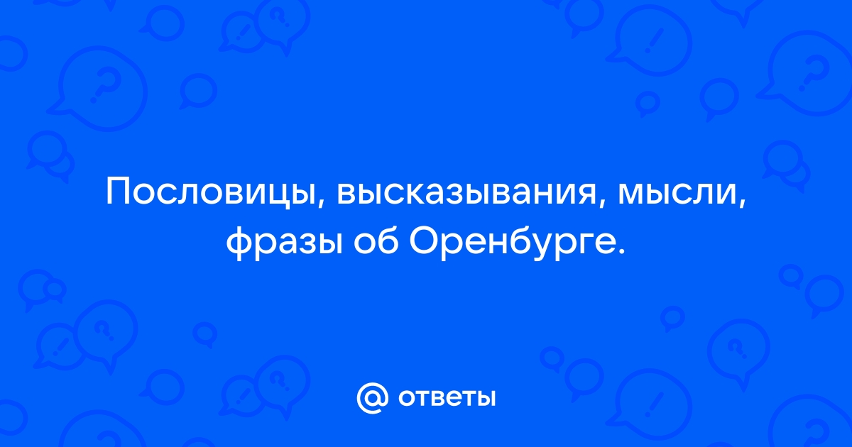 А. С. Пушкин в Оренбурге