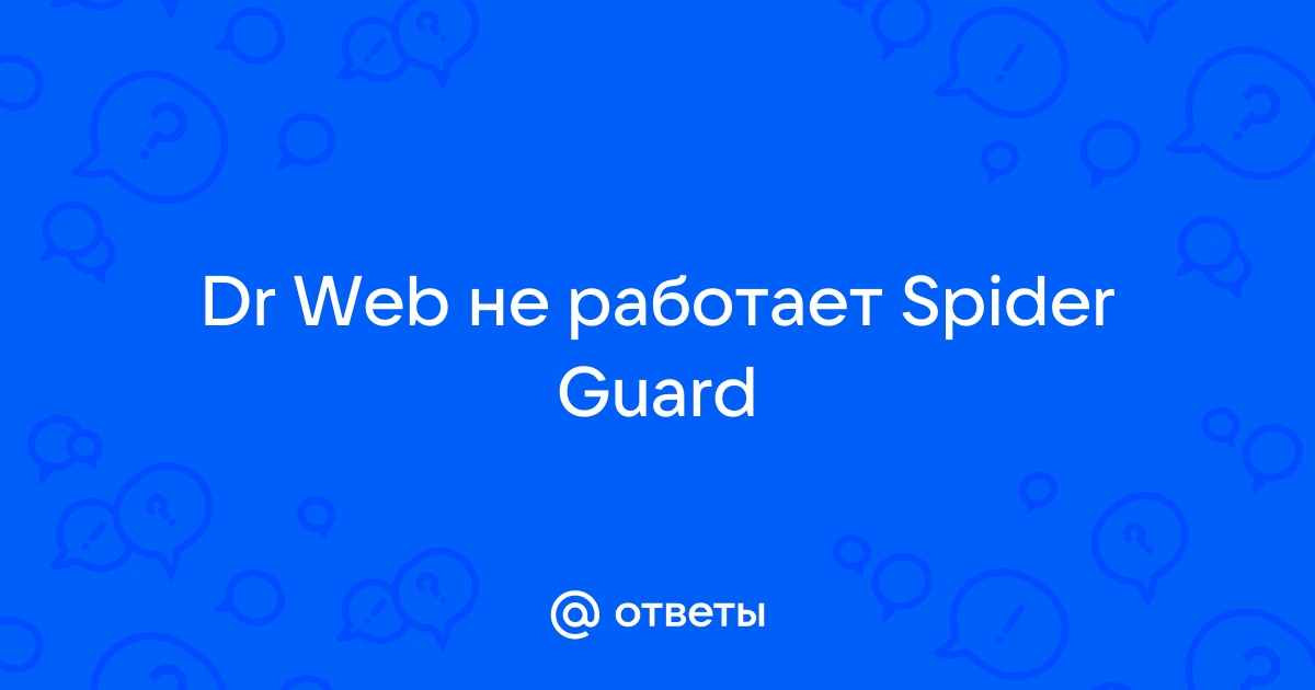 Dr web spider agent не запускается