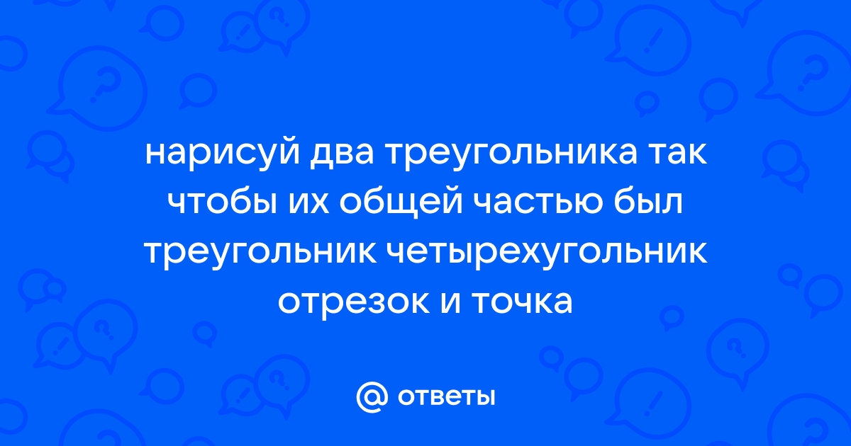 Преобразование треугольников в четырехугольники