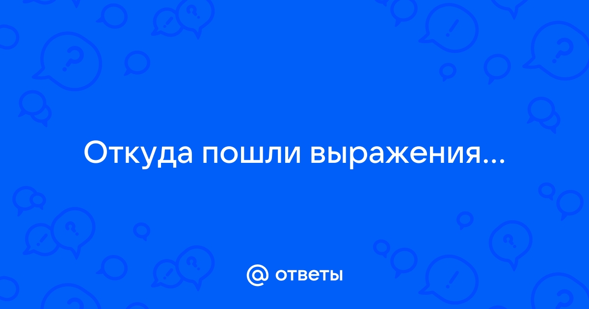 Дорожная карта откуда пошло выражение