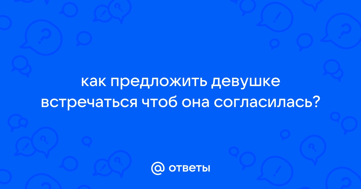 Как сделать так, чтобы девушка сама за вами бегала? - Отношения - Секс и отношения - MEN's LIFE