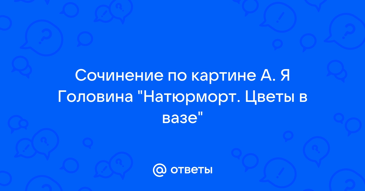 Сочинение по картине бута сережка с малой бронной и витька с моховой 9 класс