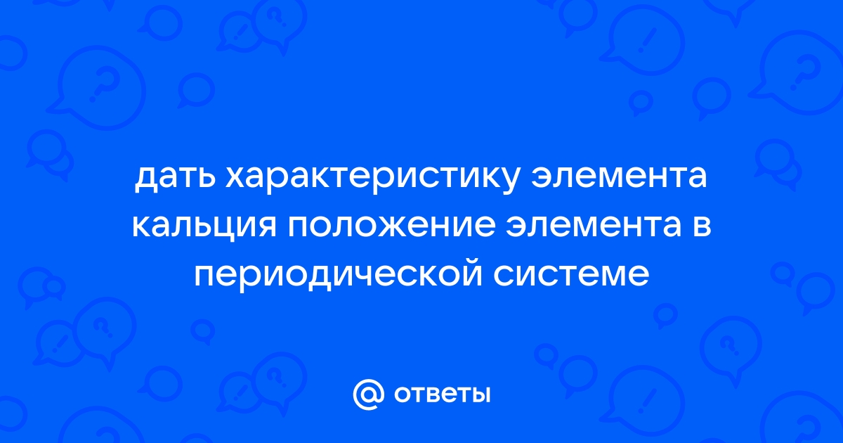 Дайте характеристику элемента 11 по плану положение