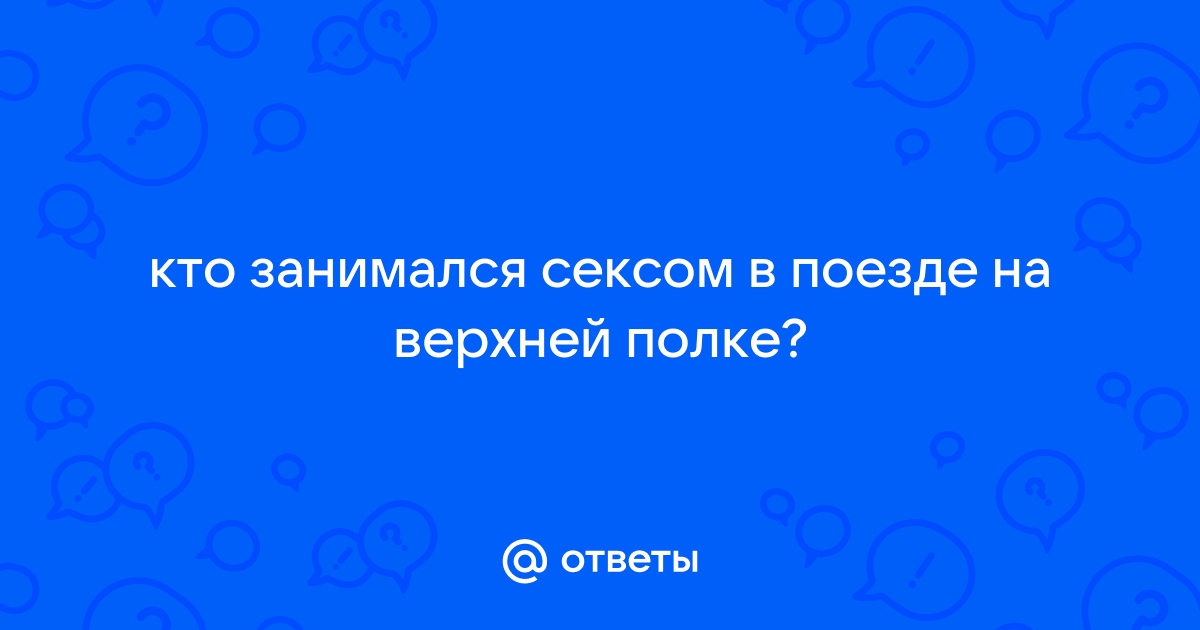 Случай в поезде – Страница 5 из 6. Измена в рассказах