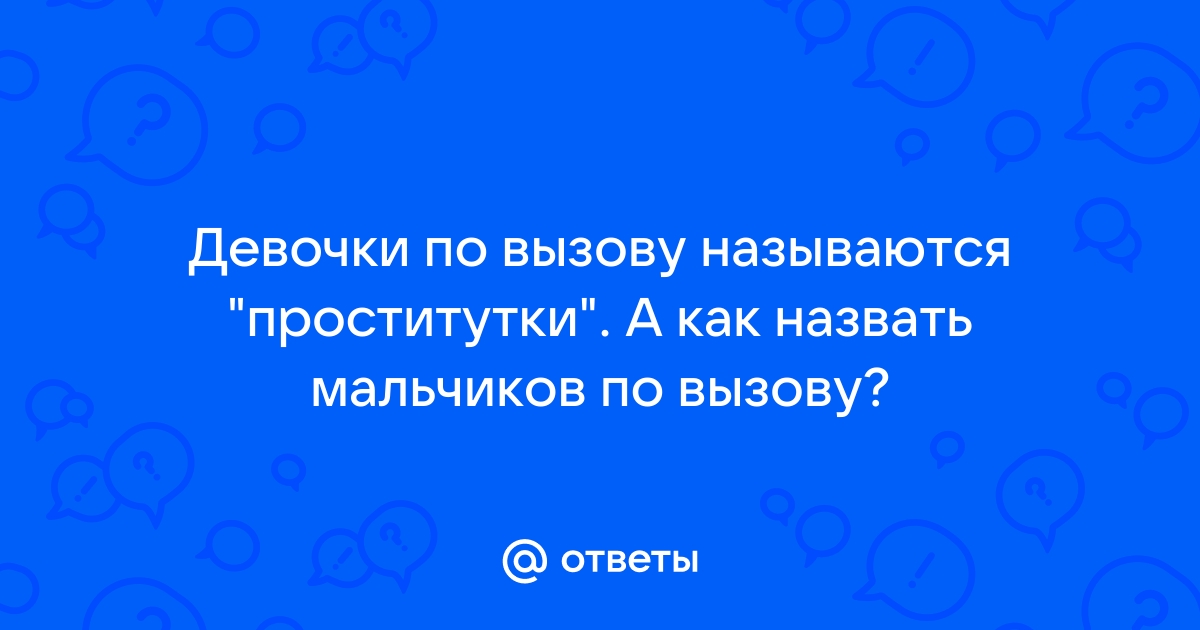 де Жур Бель: Офисный дневник девушки по вызову