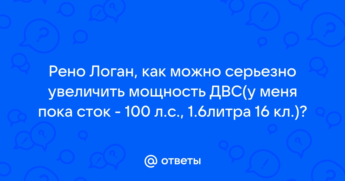 Как правильно создать логан