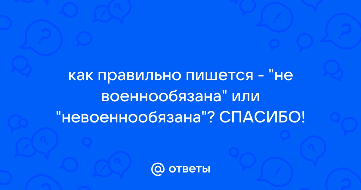 Ответ справочной службы на вопрос | zarobitok.ru – справочно-информационный портал