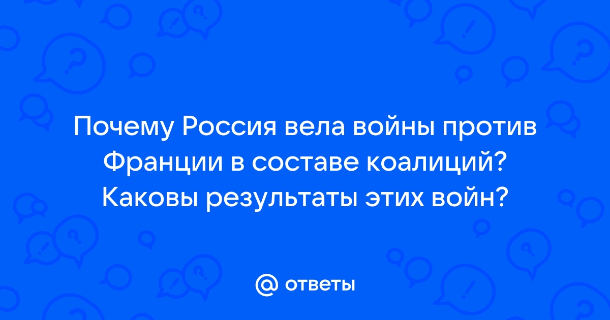 Как англосаксы стали ненавидеть Россию