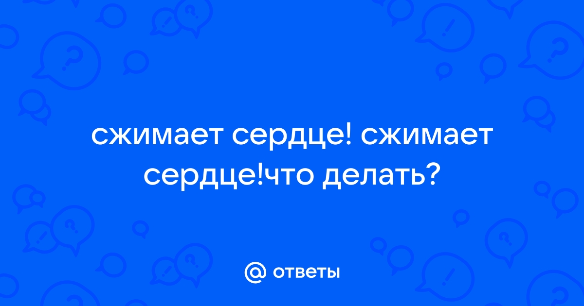 Тактика поведения при болях в груди и факторах риска развития инфаркта миокарда