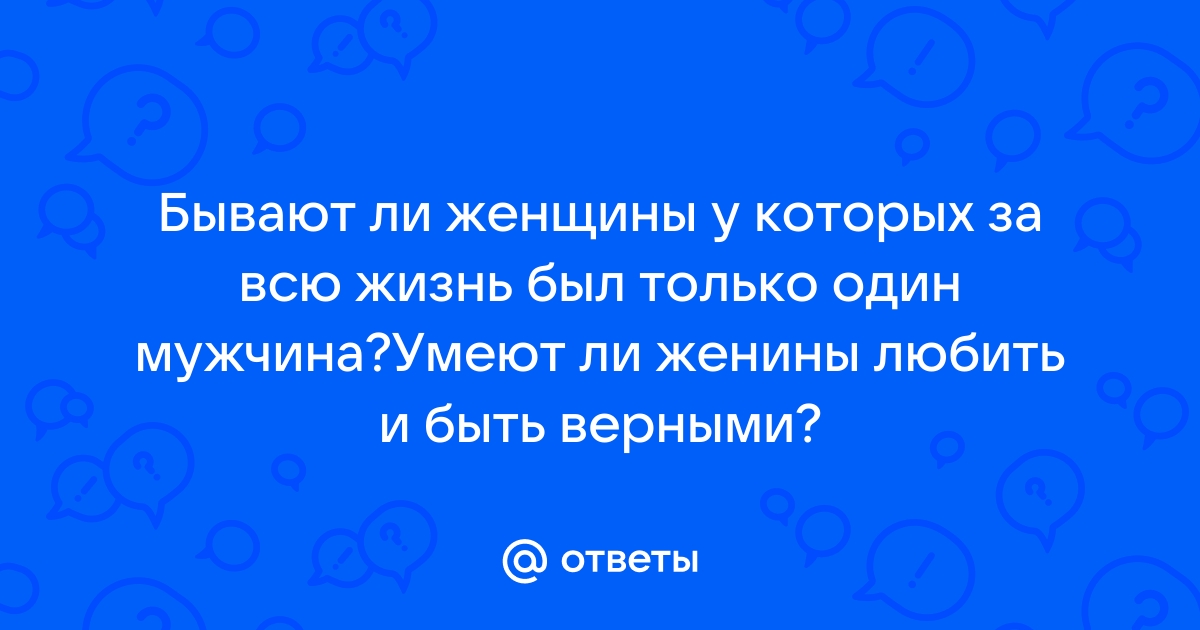 Что женщина снимает каждый день а надевает один раз в жизни