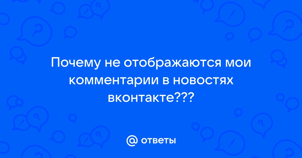 Почему не обновляются новости вконтакте на телефоне