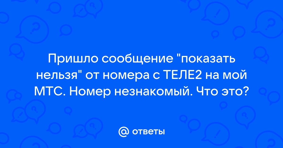 Открываем ММС на Теле2