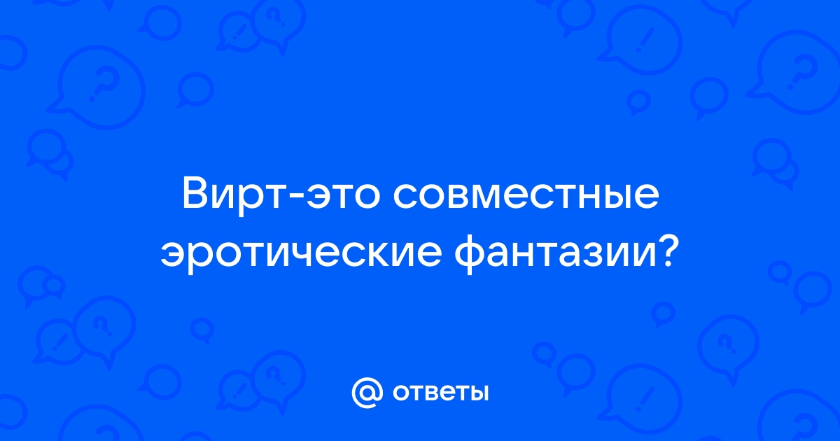 вирт-господин » Порно рассказы, эротические рассказы а также порно истории и эротические истории