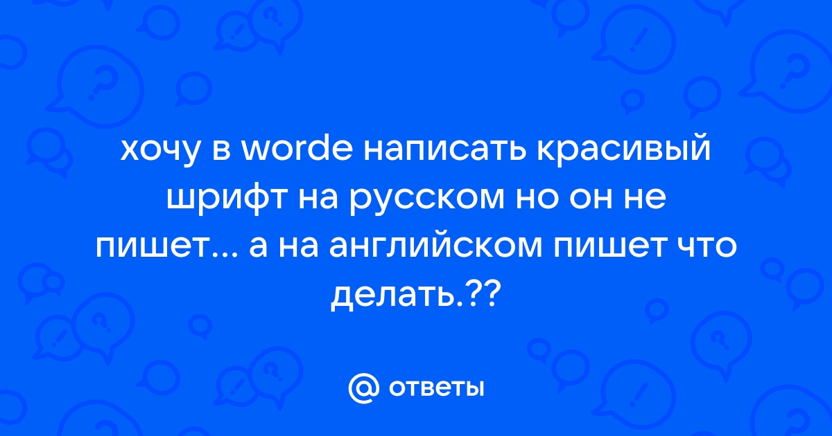 Тачпад как пишется на английском