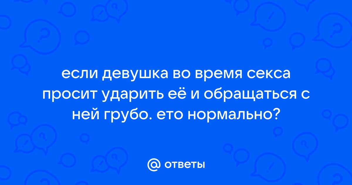 Женщины рассказали, почему любят, когда их шлепают во время секса – Люкс ФМ