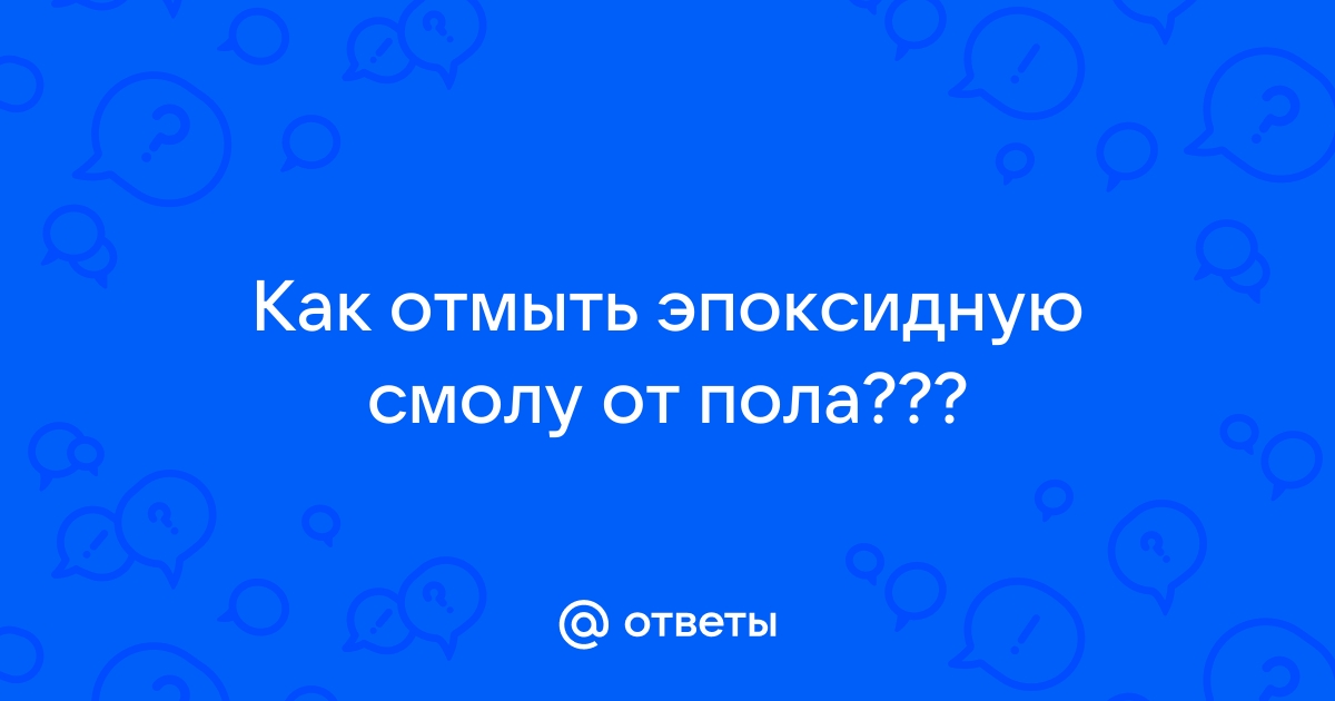 Как отмыть эпоксидную смолу с ламината