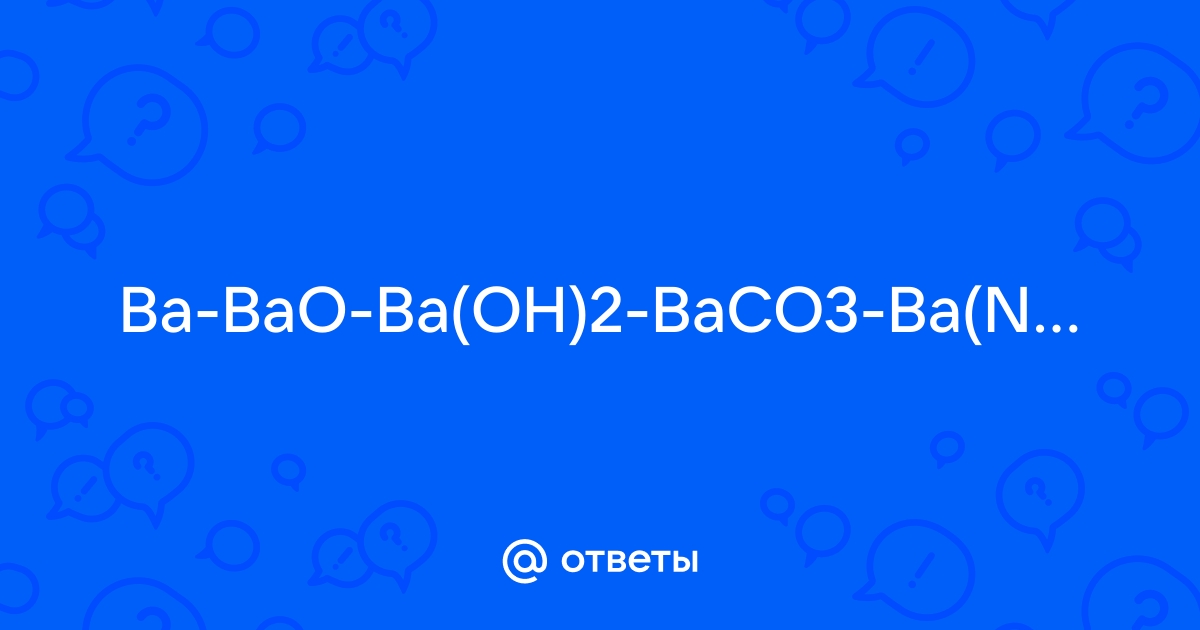 Ba bao x baso4. Ba-ba(Oh)2-baco3-ba(no3)2. Baco3 bao.