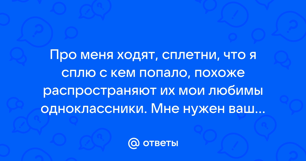 Психолог рассказала, как научиться не реагировать на сплетни коллег