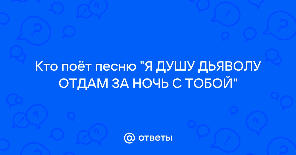 Песня заперла тебя дома не доступны телефоны