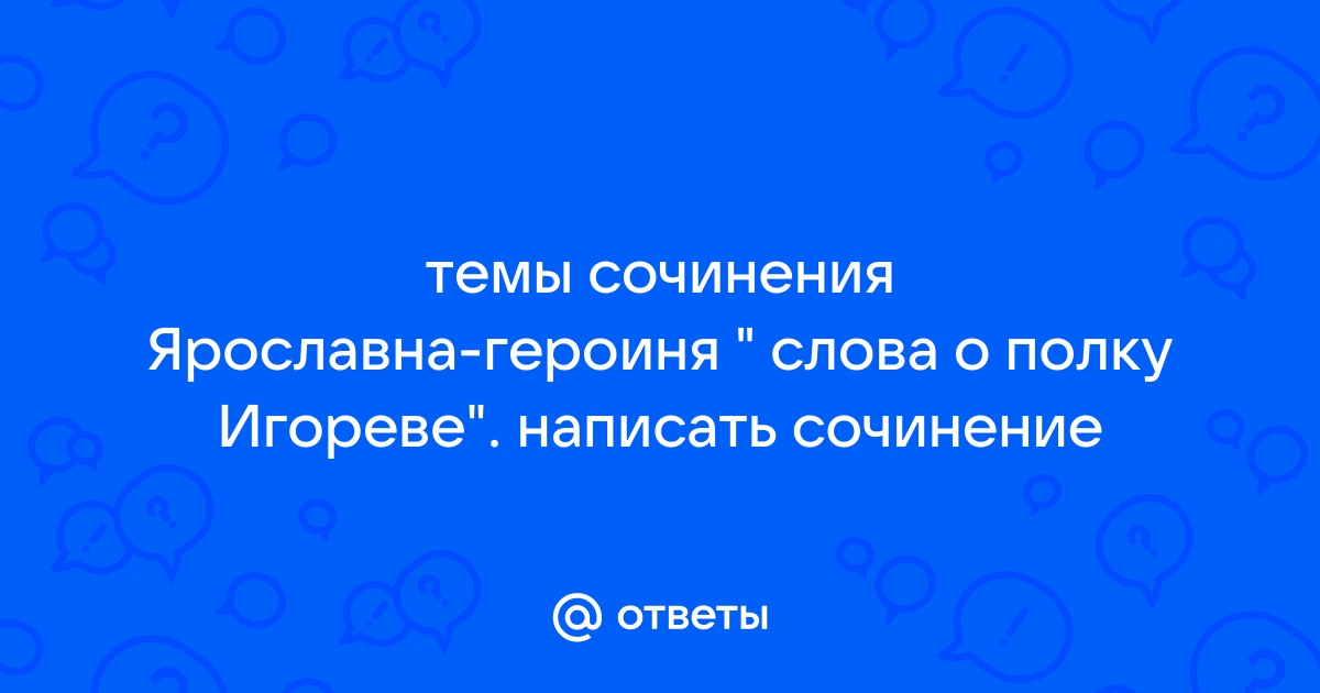 ГДЗ по литературе 9 класса Коровина страница 35, Творческое задание/ — Skysmart Решения