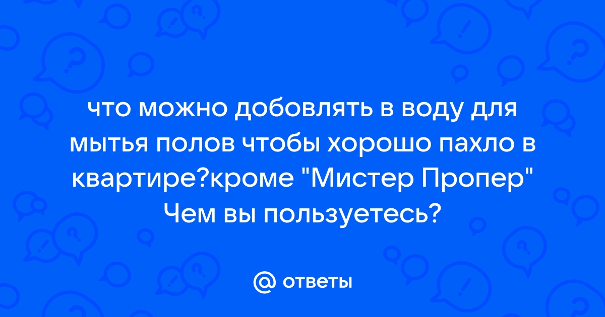 Чтобы хорошо пахло в шкафу