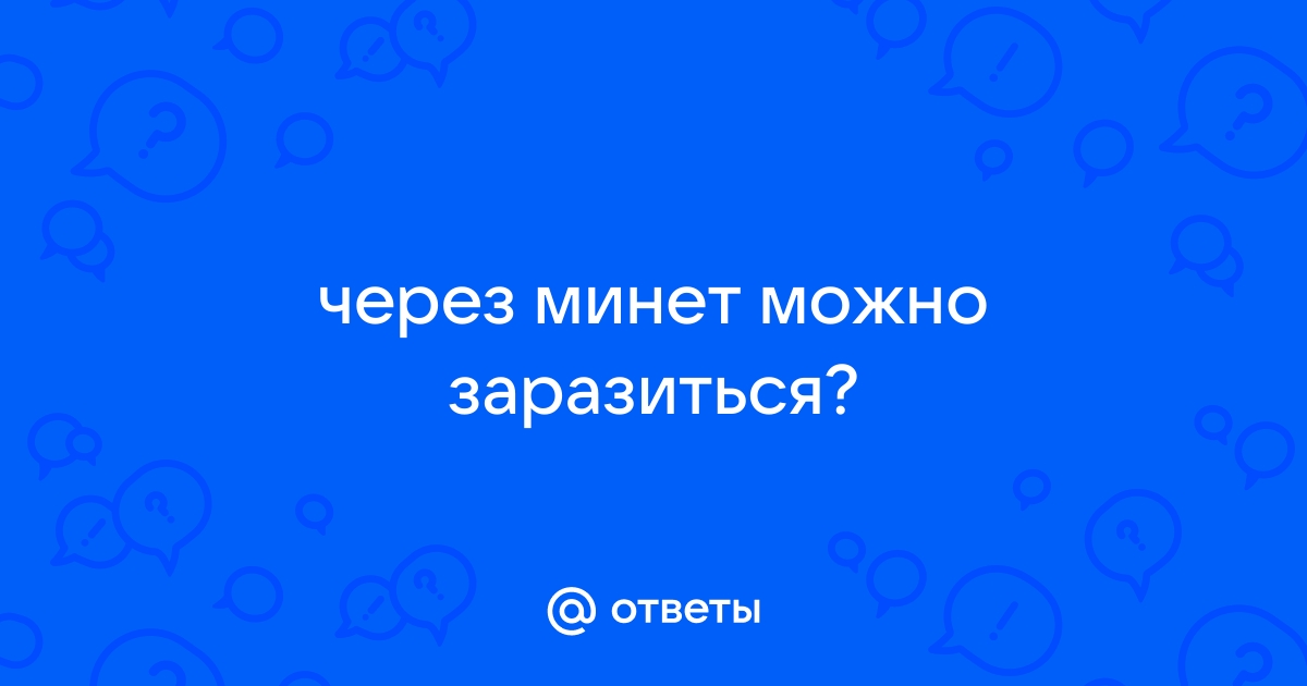 ВОПРОС-ОТВЕТ