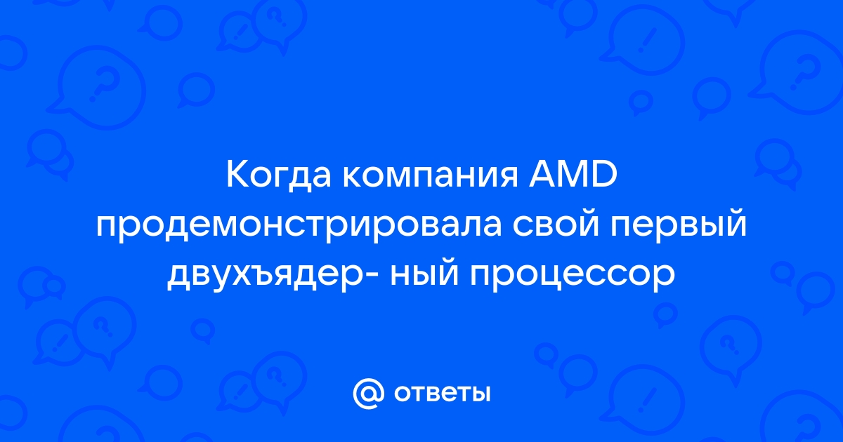 Понимают ли современные процессоры команды своих предшественников