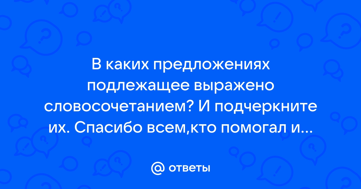 Одинаково или по разному выражено подлежащее в предложениях в кухню вошли дед с матерью