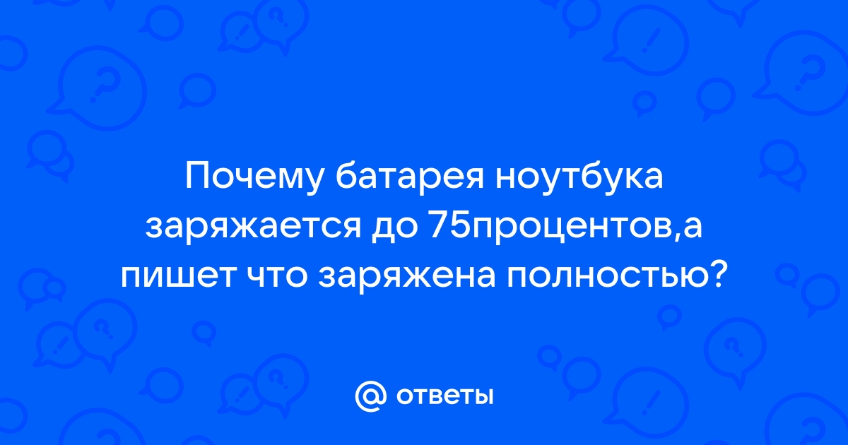 Телефон пишет недопустимая батарея и отключается