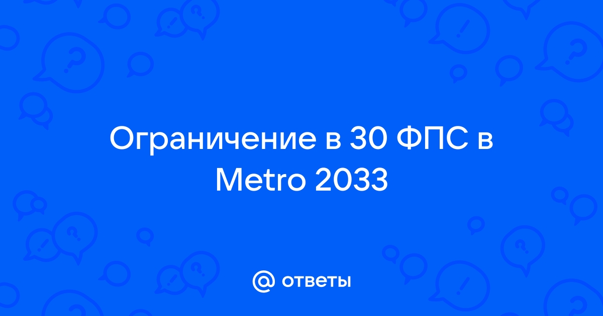 Ограничение в 30 фпс на ноутбуке от батареи