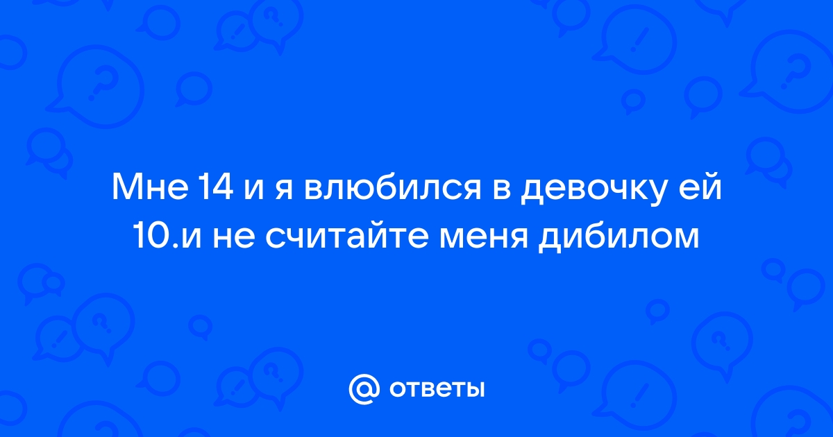 Как помочь подростку пережить безответную любовь