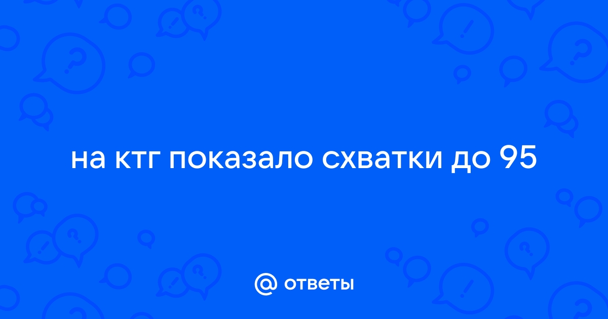 Гипоксия плода при беременности – признаки, причины, симптомы, диагностика и лечение в «СМ-Клиника»