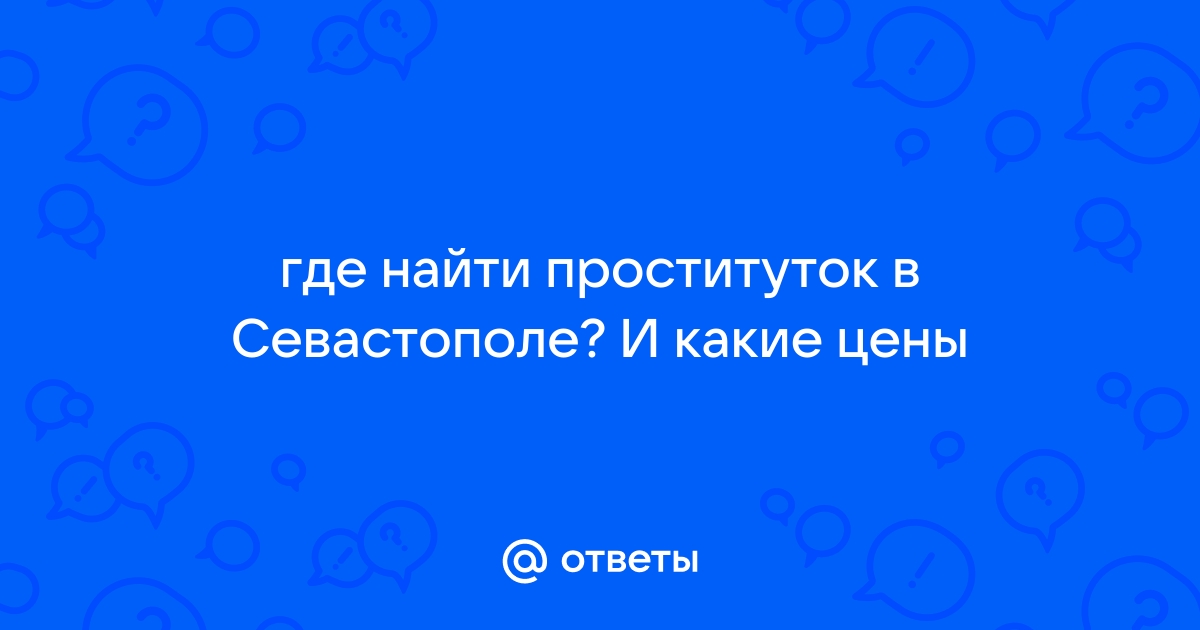 Анкеты дорогих проституток Севастополя