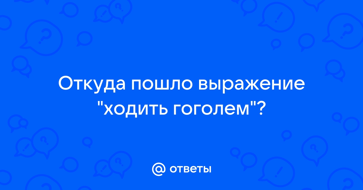 Голубой откуда пошло