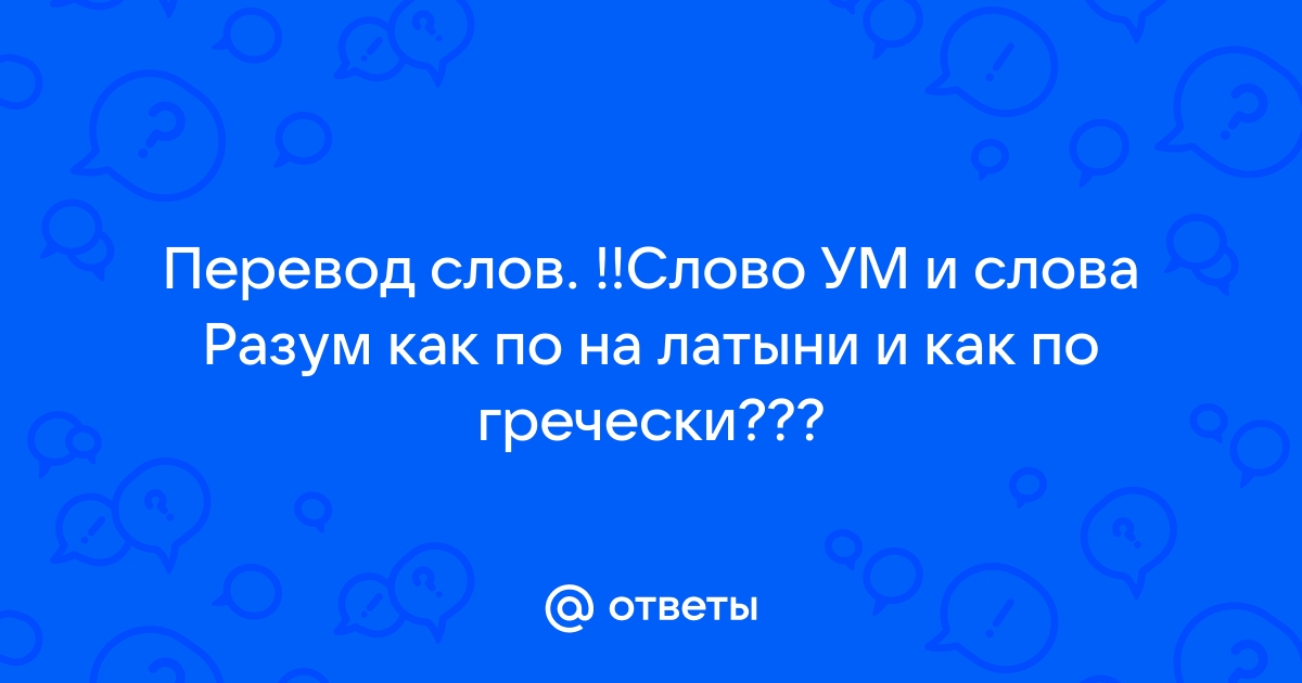 Как переводится слово веста