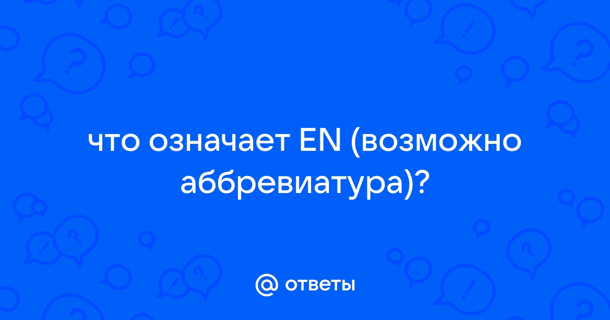 Какая аббревиатура не обозначает архитектуру вс