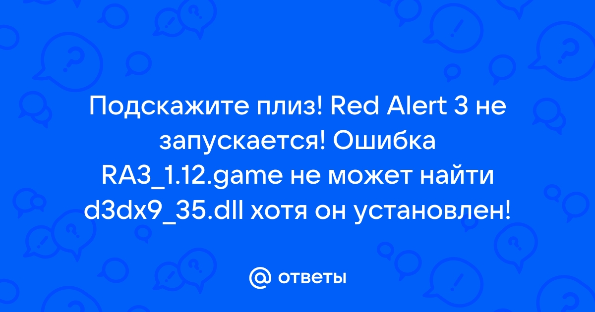 Невозможно установить соединение с внутренним сервером red alert 3