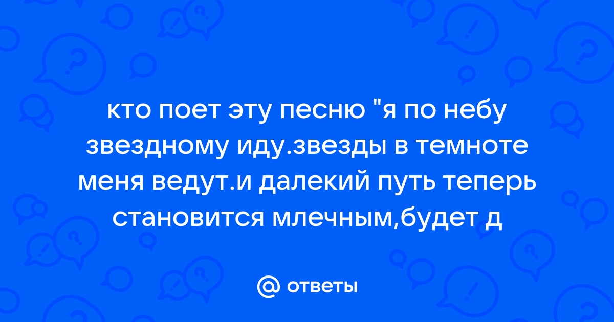 Кто спел песню сегодня поиграю я в майнкрафт