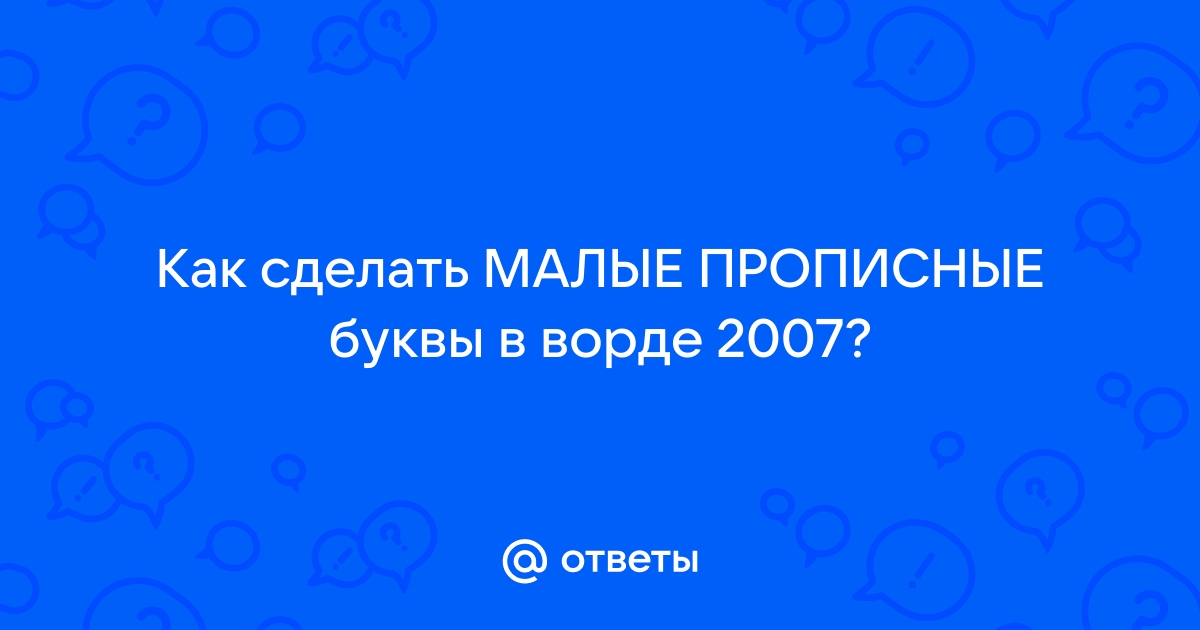 Отключить автоматическое использование заглавных букв в клавиатуре Android