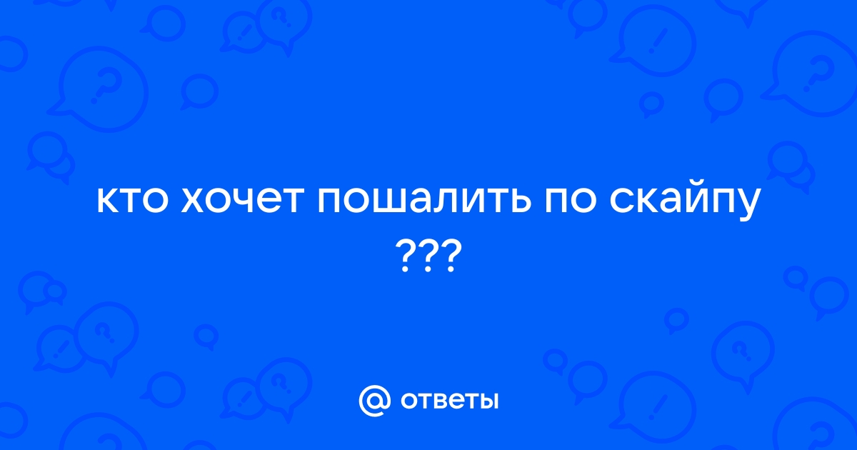 МИЛАЯ ДЕВОЧКА ШАЛИТ В СКАЙПЕ И ХОЧЕТ РАЗБАНА? ДЕВУШКА ГРИФЕР ( Анти-Грифер Шоу )