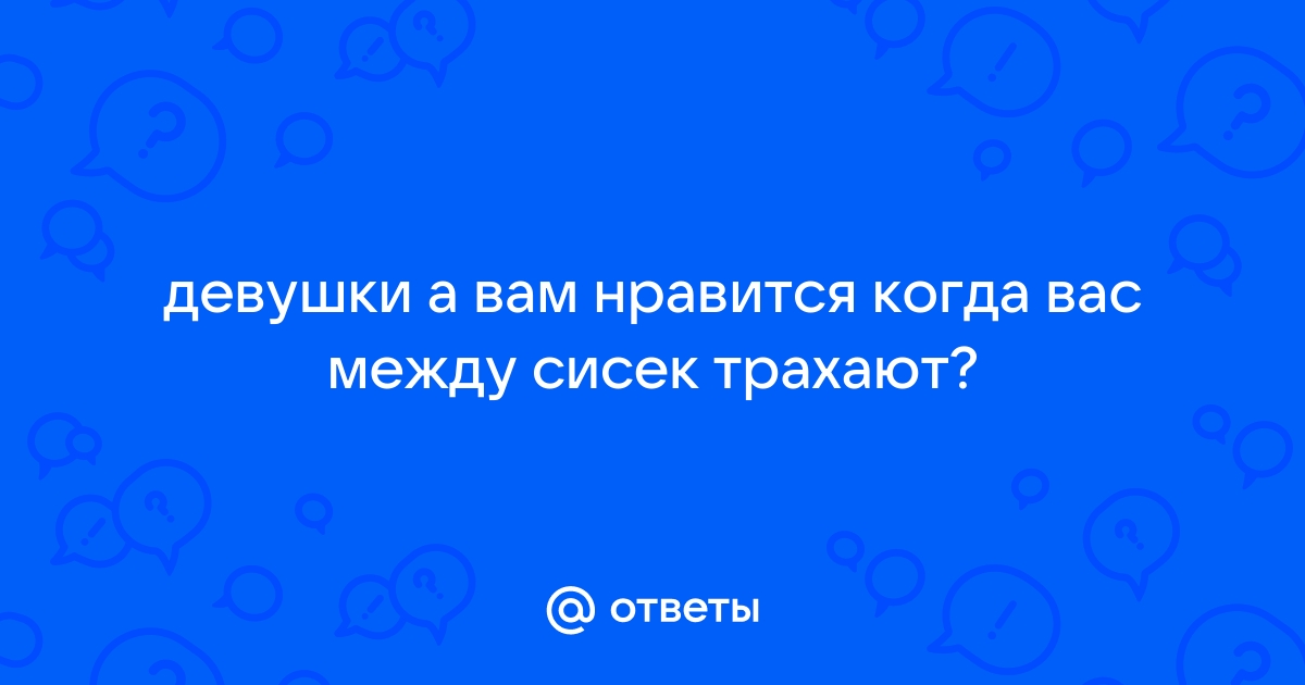 Как получить красивую ложбинку между грудей