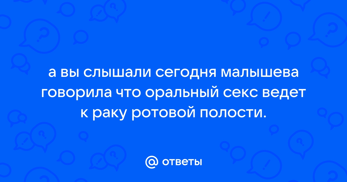 Заболевания и инфекции во рту передающиеся половым путем: симптомы, профилактика и лечение ЗППП